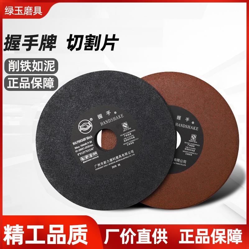 厂价握手牌切割片180/200*1.2磨床树脂砂轮片7/8寸带网