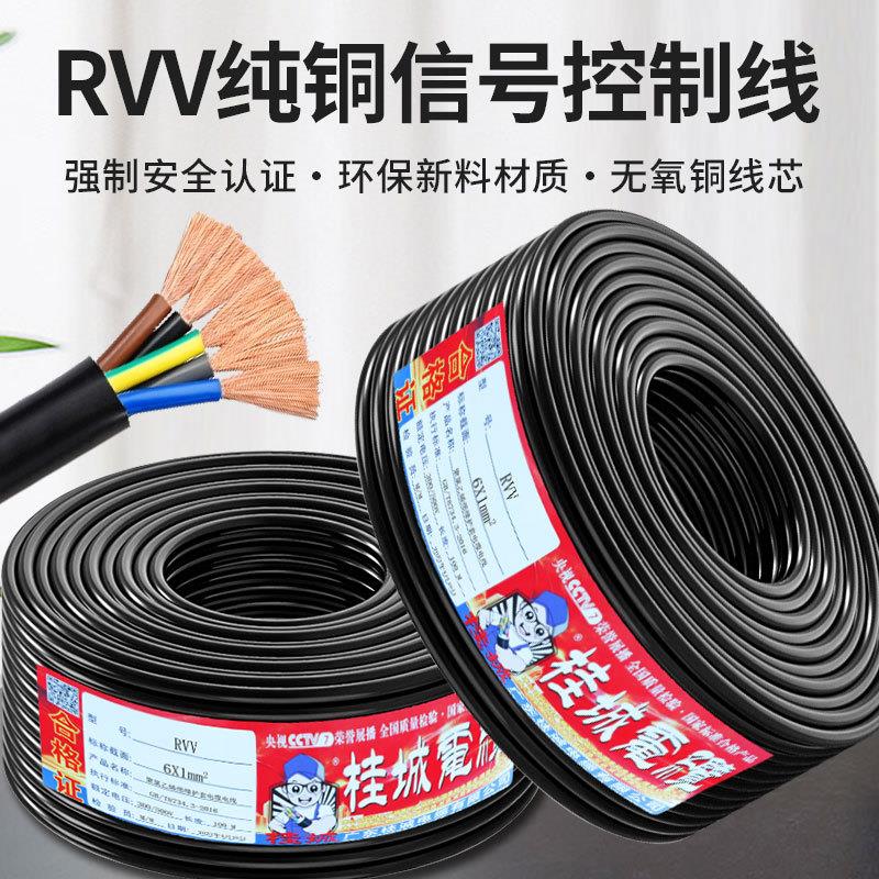 桂诚国标护套线RVV2/3/4/5芯0.5~10平纯铜三相电缆线电源线软电缆