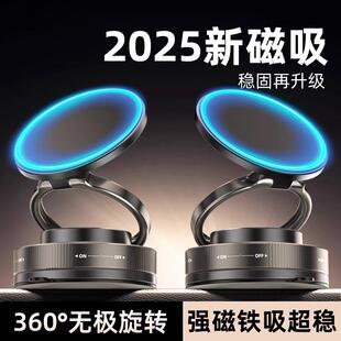 真空吸盘手机磁吸支架车载吸附360度可旋转调节强吸力新款2025