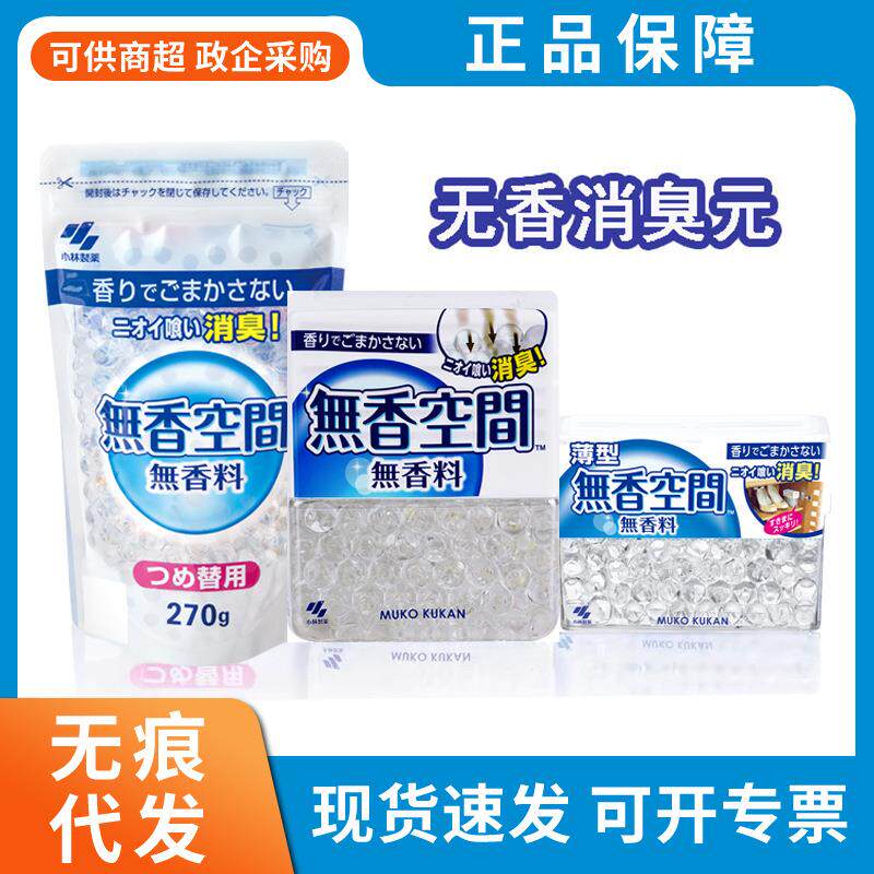 小林制药消臭元厕所用无香味固体空气清新剂汽车除味除臭去异味