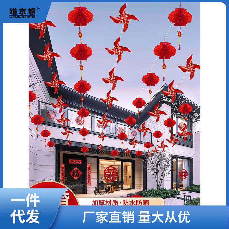 结婚院子风车喜字装饰用品婚礼外景布置灯笼室外农村路引婚庆西辰