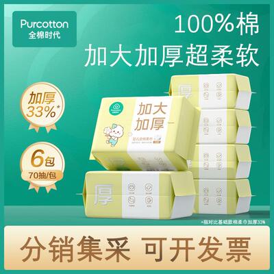 全棉/时代婴儿棉柔巾加大加厚宝宝100%棉干湿两用洗脸巾新生儿70
