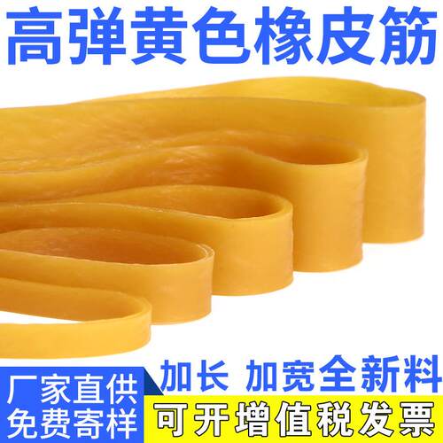 黄色橡皮筋高弹力耐用工业用牛皮筋加宽粗橡皮圈大胶圈耐高温皮筋