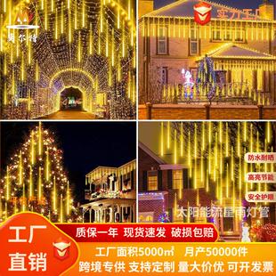 饰灯庭院景观灯 led太阳能流星雨灯户外七彩流星灯防水街道挂树装