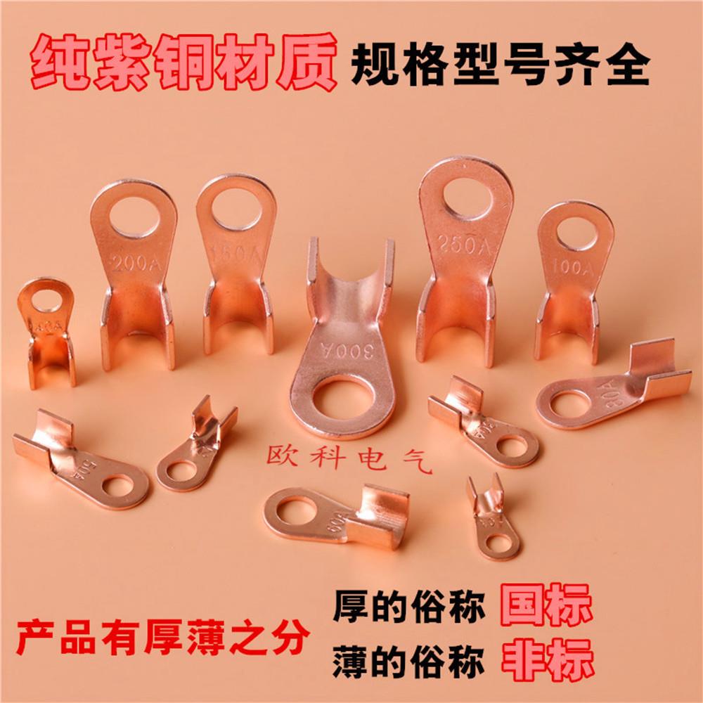 50A开口铜鼻子OT铜端子加厚150A线鼻子200A国标紫铜接线端头线耳