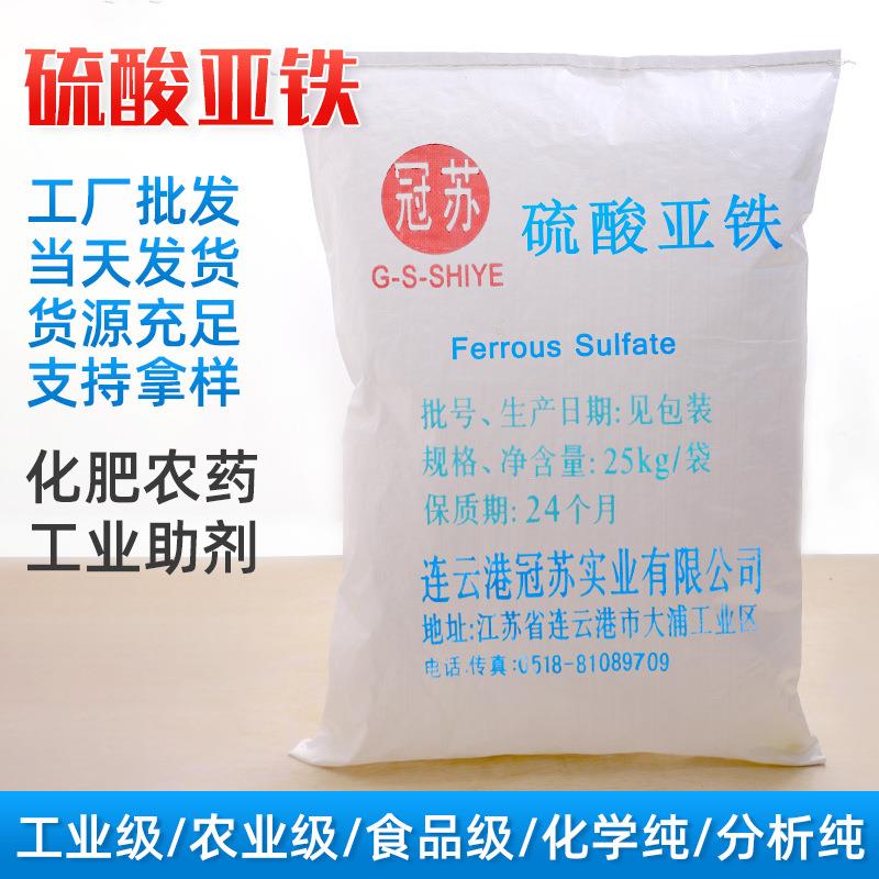 样品一水高纯度硫酸亚铁分析纯 电池级硫酸亚铁七水硫酸亚铁99.5%