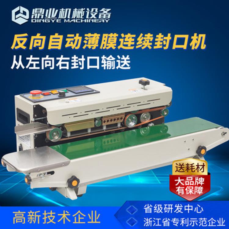 鼎业FR-900C全自动连续封口机商用茶叶袋塑料袋铝箔袋多规格可订