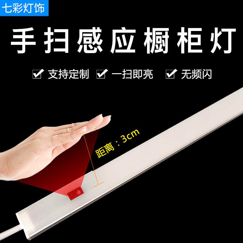 8V手扫感应橱柜灯led柜底灯带开关酒柜书柜厨房吊柜鞋衣柜层板灯
