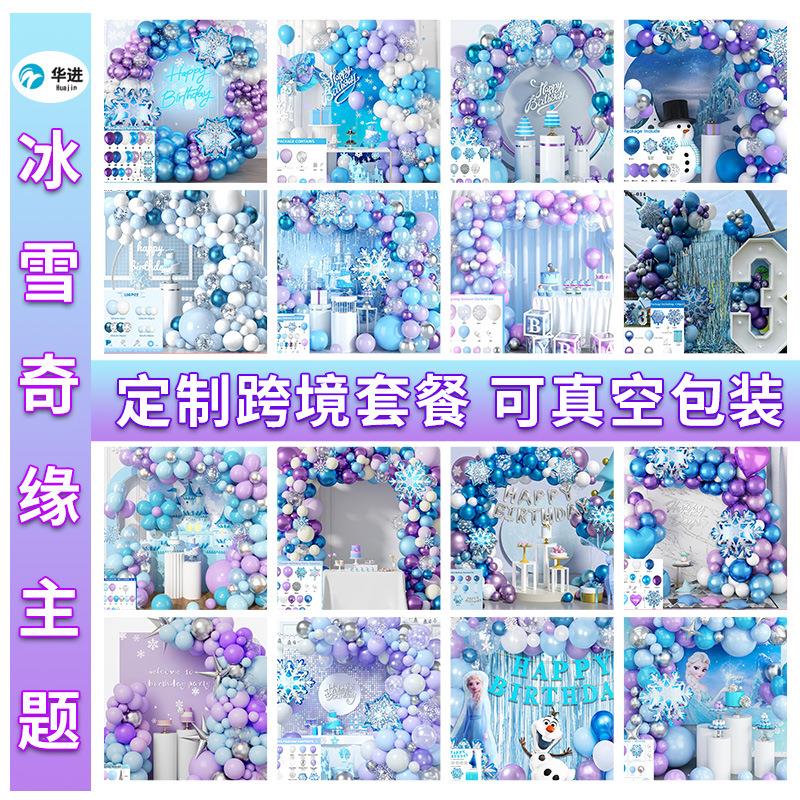 冰雪奇缘蓝色主题生日装饰气球套装公主女孩儿童周岁装饰场景布置