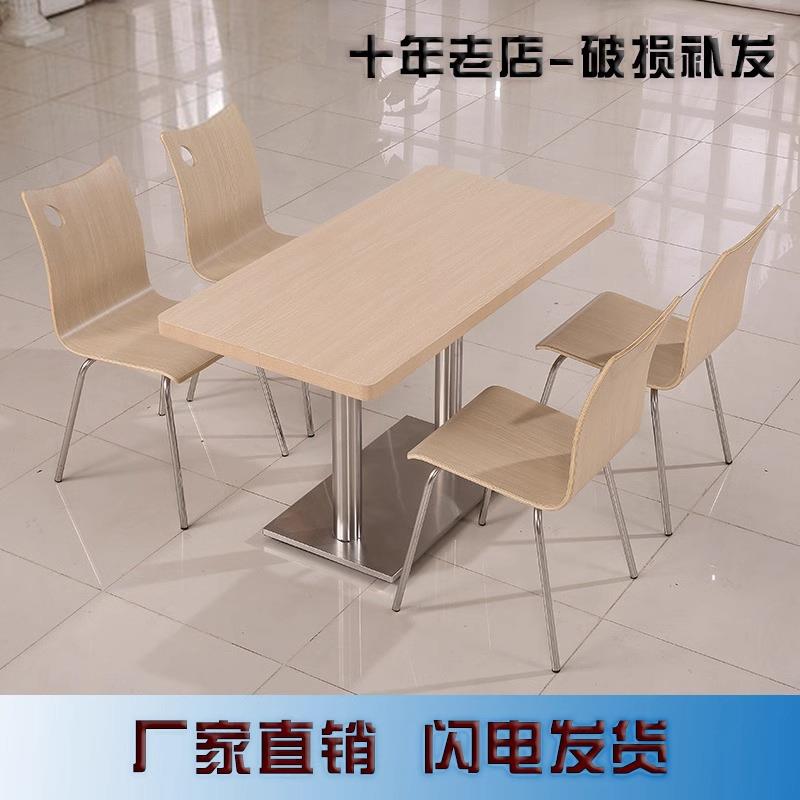 肯德基汉堡店奶茶面馆饭店桌椅小吃店快餐桌椅组合 4人位 经济型