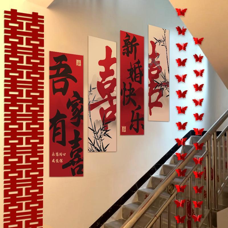 结婚礼农村楼梯背景墙面装饰扶手婚房喜字贴条幅布置全套装男女方