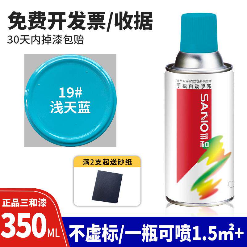 三和深蓝浅蓝天蓝色自动手摇自喷漆汽车摩托自行车改色防锈油漆罐