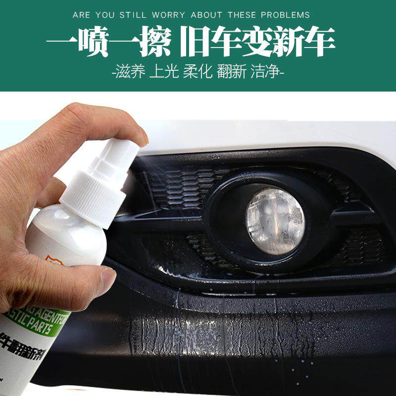 塑料件翻新剂100ml汽车内饰皮革门板塑胶条清洁清洗保养剂