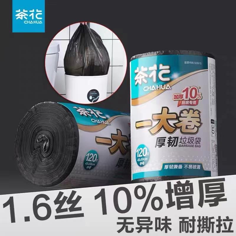 茶花平底垃圾袋厨房卫生间一次性塑料袋办公室宿舍加厚点断式套装