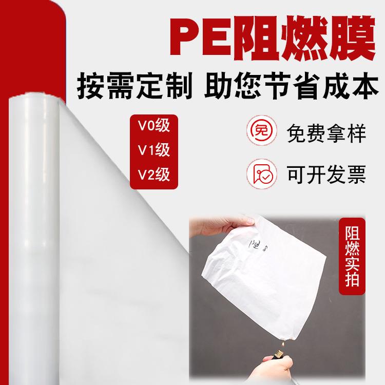 阻燃塑料薄膜包装防火V0养殖PE聚乙烯大棚膜白色保护塑料膜塑料布