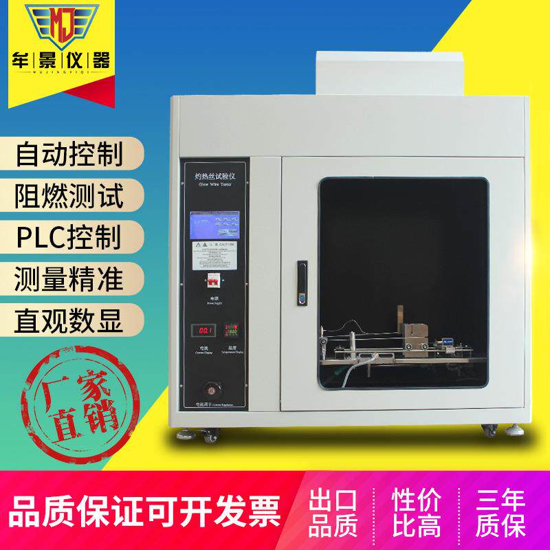 触摸屏塑料电线灼热丝试验机微电脑燃烧试验箱阻燃性测试仪灼热仪