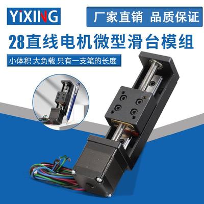 T型微型精密滚珠丝杆滑台模组 小型直线28步进电机导轨滑轨工作台