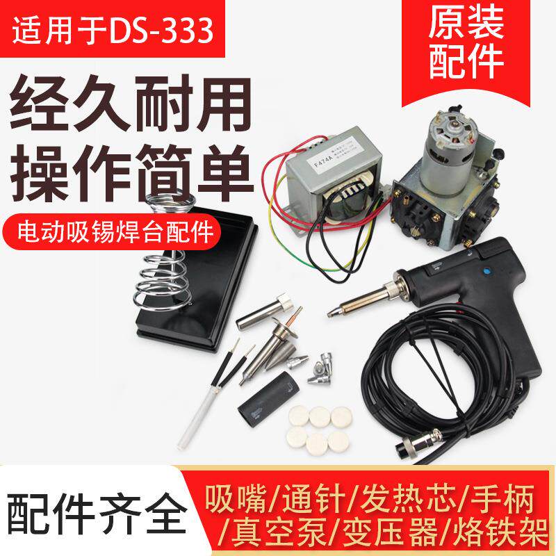 电动吸锡器配件电热吸锡泵吸嘴自动吸锡枪真空泵金属头发热芯手柄