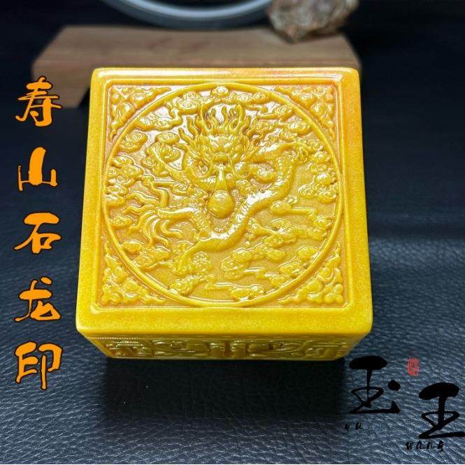寿山石龙纹大墩章大印大章10*10*6CM金石篆刻乔迁送礼