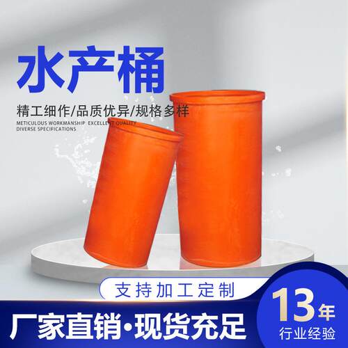 水产养殖海鲜运输圆塑料桶 加厚大容量户外收纳储水箱化工带盖桶