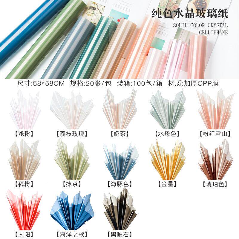 纯色水晶玻璃纸花束包装纸半透明防水加厚包花纸鲜花包装纸