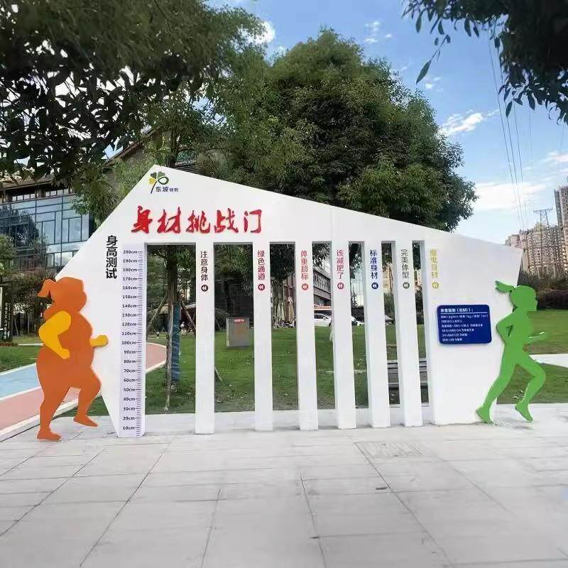 身材挑战门健康步道主题公园标识牌运动人物雕塑起终点指示导向牌