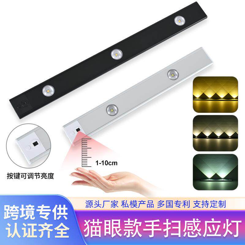 免布线带磁铁智能手扫感应灯触摸红外感应衣柜橱柜超薄猫眼小夜灯