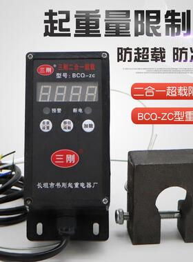 三刚牌二合一超载限制器BCQ-ZC型 防超载防冲顶重锤式限位器