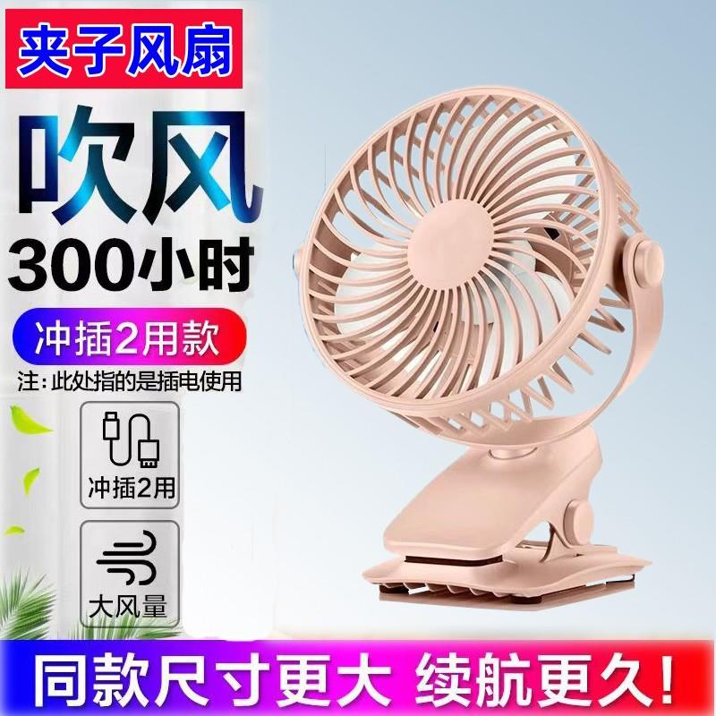 夹子风扇充电款桌面台式小风扇办公室桌面家用宿舍床上静音电风扇