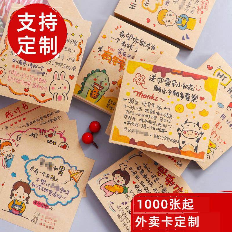 牛皮纸外卖售后卡片保障卡暖心餐饮小贴纸手写感谢信创意二维码售