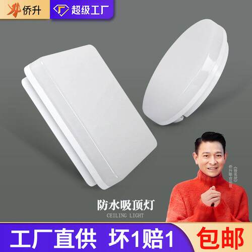 LED三防吸顶灯方形圆形三防灯过道灯防水防潮防尘灯厨房浴室阳台