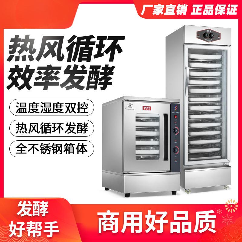 壹达发酵箱商用包子馒头面包发酵机全自动蒸笼醒发箱发酵柜发面机