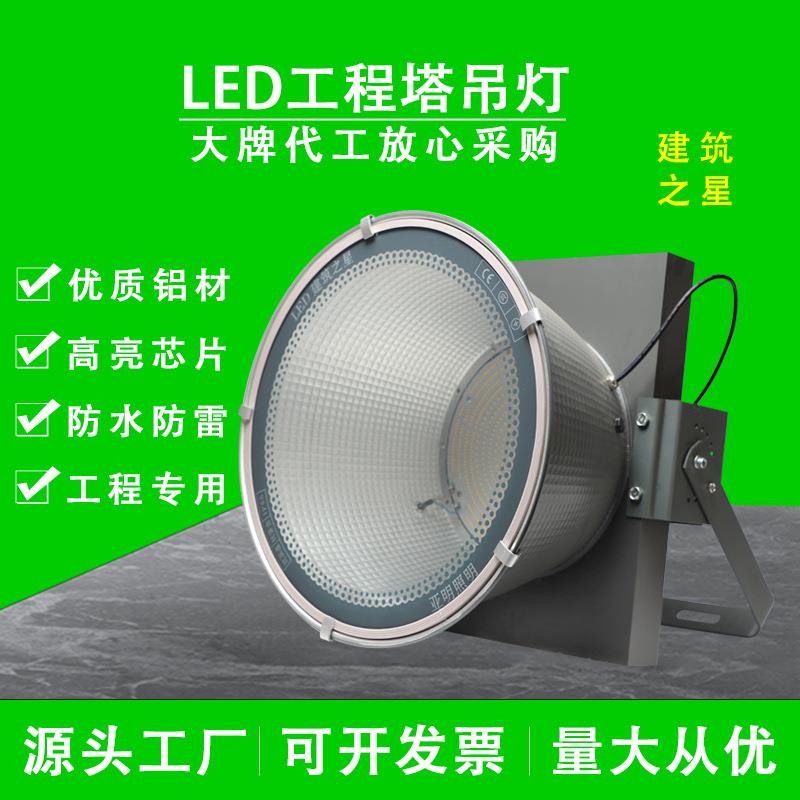 led塔吊灯 建筑之星户外防水投射灯 大功率投光灯探照灯