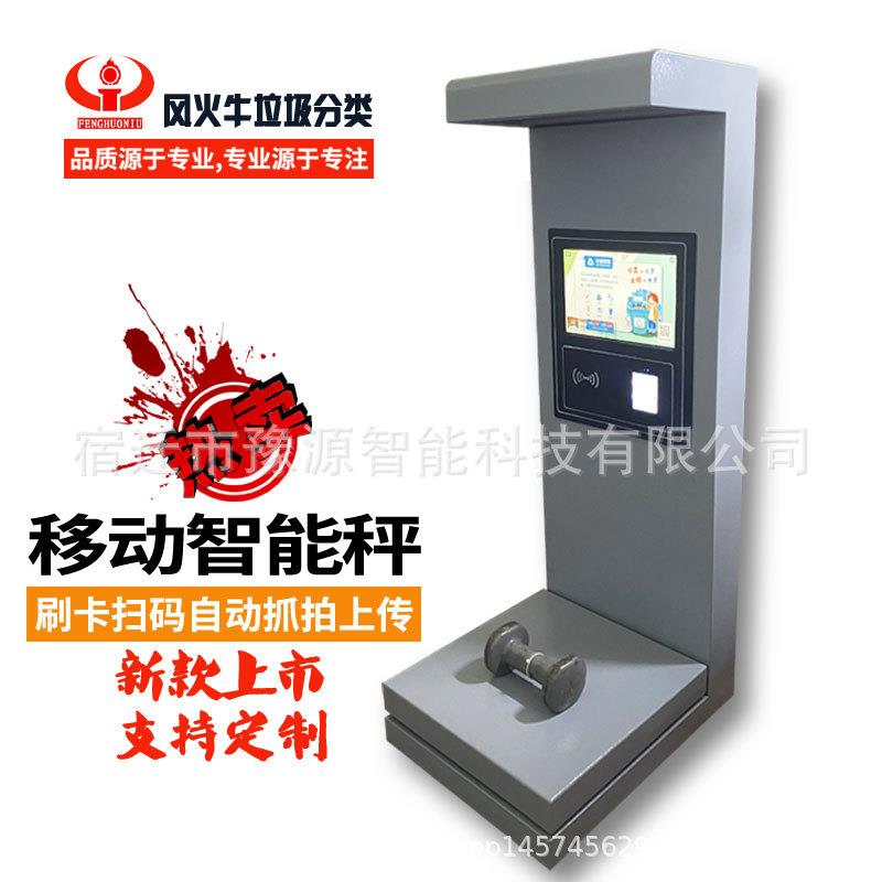 移动式垃圾分类智能秤厨余上门回收秤环卫车载称重抓拍AI识别上传