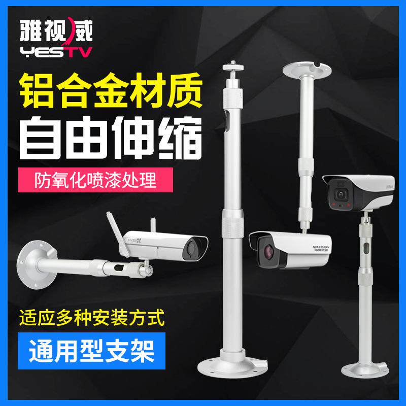 监控摄像头摄像机伸缩加长支架室外室内铝合金立杆万向吊装壁装
