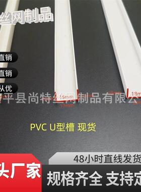 U型条PVC白色塑料卡槽天花吊顶石膏板抹灰粉凹槽收边条封边条