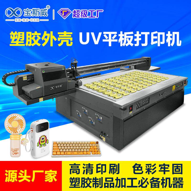 吸塑外壳打印机ABS塑料面板大型厚片游戏机面板外壳uv平板打印机