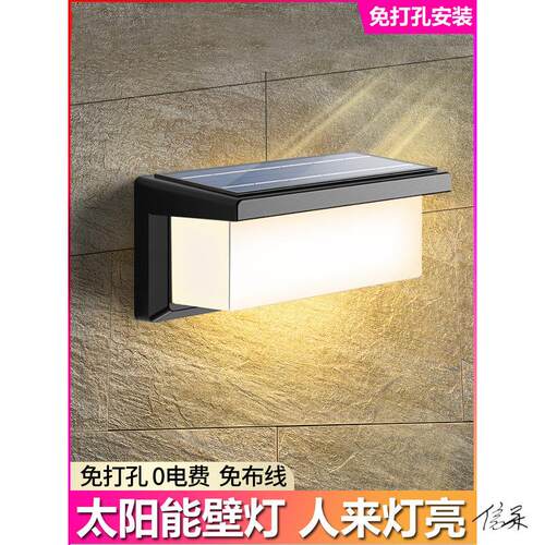 太阳能户外壁灯防水别墅庭院花园墙壁灯LED超强人体感应简约现代