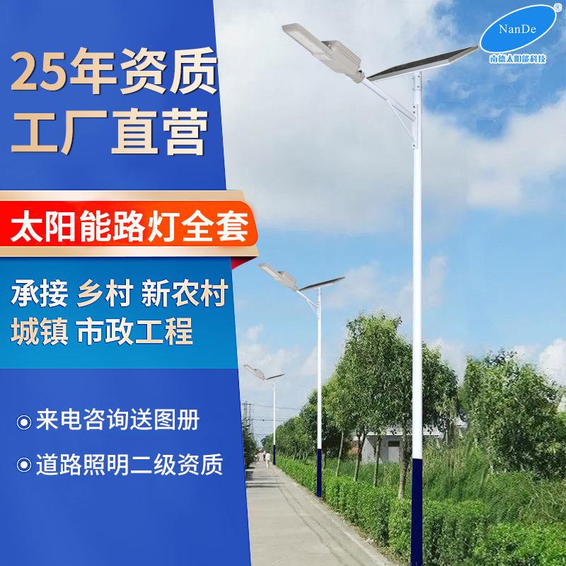 南德太阳能路灯户外6米新农村照明灯 市政工程全套太阳能灯庭院灯