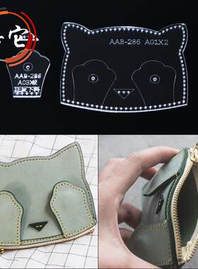 diy手工皮具卡包卡套公交门禁证件卡包亚克力模板版型图纸样设计