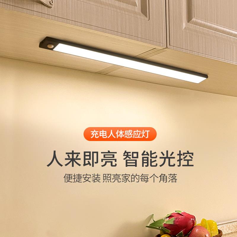 智能led人体感应灯轻薄无线灯条充电橱柜酒柜灯长条衣柜感应灯带
