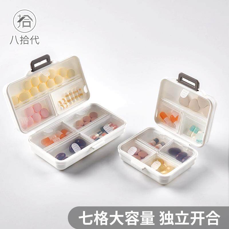 八拾代便携分装小号迷你随身大容量盒子维生素片分装盒7天老人