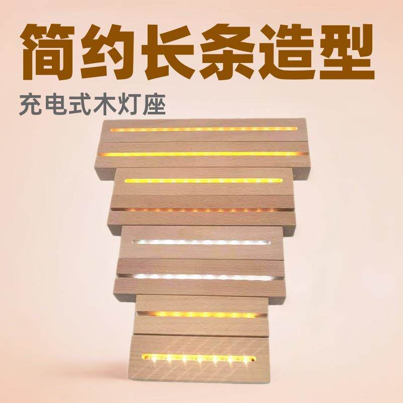 长条形简约记事板木质发光灯座小夜灯底座木灯底座摆件玻璃画木座