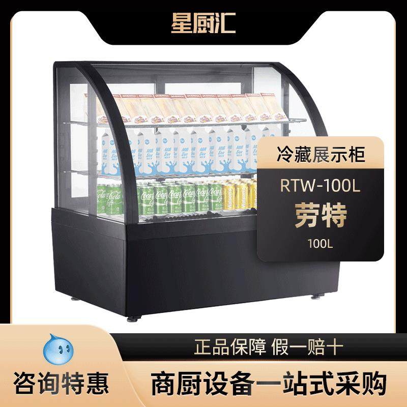 劳特RTW-100L冷藏展示柜保鲜商用卧式小型熟食烧烤点菜卤菜展示柜,商业/办公家具,冷藏展示柜,淘宝优惠券,粉丝福利购,淘宝优惠卷