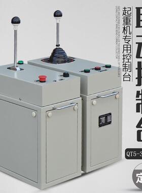 起重机联动控制台 QT5-300/3578系列联动台 操作台塔吊