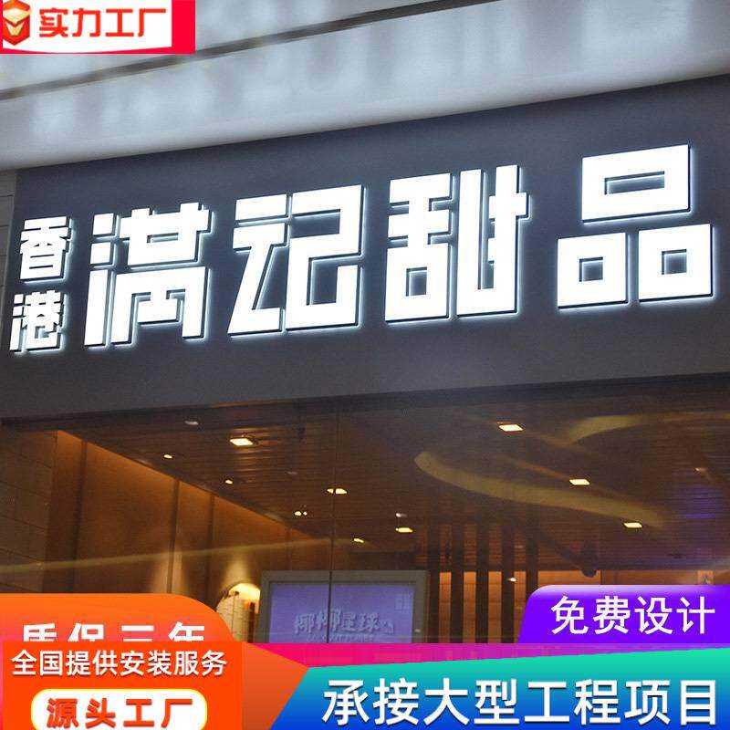 连锁店店铺门头招牌发光字户外led亚克力商场不锈钢发光字广告牌