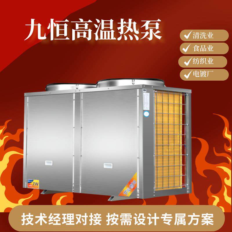 电镀厂高温空气能热水器 工业高温空气能热水机组高温空气源热泵