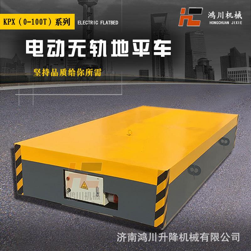 电动无轨运输平板车智能遥控搬运车拖车移动蓄电池轨道电动地平车