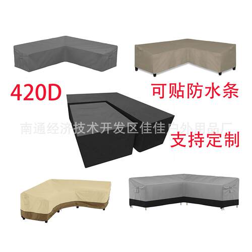 拐角沙发罩防雨防晒420D户外庭院L型转角沙发罩拐角沙发罩家具罩