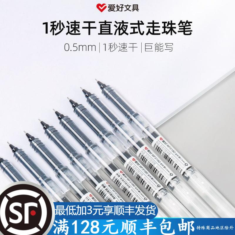 爱好文具RP3180可换囊水性笔展示架学生0.5全针管黑色签字笔